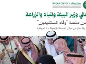 إطلاق منصة “وقاء” لتعزيز التحول الرقمي وخدمة المستفيدين في القطاع الزراعي