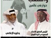 «وسم الثقافي» يجمع بين لغة الكرة والكلمة في أمسية استثنائية بالخبر