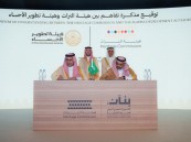 في الأحساء.. مذكرة تفاهم بين هيئتي التراث والتطوير لتنمية المواقع التراثية واستثمارها