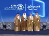 جامعة الملك فيصل تحصد المركز الأول في تمكين ريادة الأعمال الجامعية على مستوى المملكة
