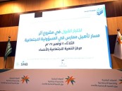 في الأحساء.. أكثر من 200 متقدم يتنافسون على القبول في مشروع “أثر”