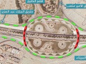تعرف على الطرق البديلة.. إغلاق كلي لدوار جسر الأمير متعب بالظهران