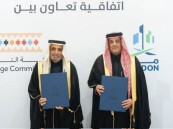 هيئة المدن الصناعية توقّع اتفاقية تعاون مع هيئة التراث لتطوير المنتجات الحِرفية