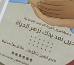 العيون الخيرية تنفذ ورشة عمل نسائية بمناسبة اليوم العالمي للتطوع