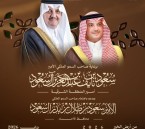 الأحساء تُطلق مهرجان تمور الأحساء المُصنّعة 2026 برعاية أمير الشرقية ودعم محافظ الأحساء