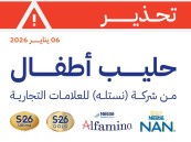 تحذير عاجل.. الغذاء والدواء تنبّه من حليب أطفال لاحتمال تلوثه بسم بكتيري