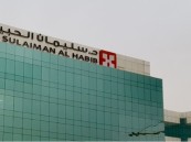 لحملة الثانوية فأعلى.. 70 وظيفة شاغرة لدى مستشفى الحبيب التخصصي في الخبر وعدة مناطق