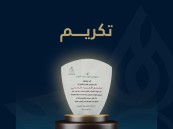 وزارة الصحة تكرّم تجمع الأحساء لتميّزه في خدمات مركز طب النوم