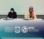 جامعة الملك فيصل توقع مذكرة تفاهم مع المعهد الملكي للفنون التقليدية ( ورث)