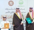 أمير الشرقية يرعى الملتقى السنوي لجمعية طويق ويكرم الداعمين وشركاء النجاح