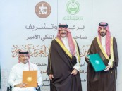 أمير الشرقية يرعى الملتقى السنوي لجمعية طويق ويكرم الداعمين وشركاء النجاح