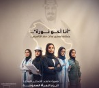 “حكاية سعوديات” تضيء ليالي كفو بالأحساء.. قصص تمكين وإلهام