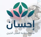 في يومها الأول.. 646 مليون ريال إجمالي تبرعات الحملة الوطنية للعمل الخيري