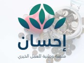في يومها الأول.. 646 مليون ريال إجمالي تبرعات الحملة الوطنية للعمل الخيري