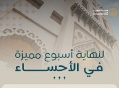 الأحساء تحتفي بعطلة نهاية أسبوع حافل بالفعاليات المتنوعة