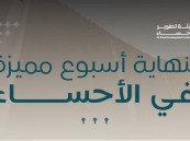 الأحساء هذا الأسبوع.. أجواء تراث وفعاليات لا تفوّت