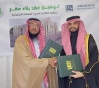 جمعية الكلابية الخيرية توقّع اتفاقية بناء مقرها الجديد