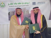 جمعية الكلابية الخيرية توقّع اتفاقية بناء مقرها الجديد