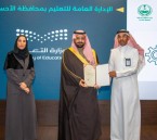 برعاية محافظ الأحساء..  وكيل المحافظة يكرّم المشاركين في ورش عمل “دراسة واقع ومستقبل التعليم”