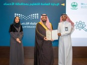 برعاية محافظ الأحساء..  وكيل المحافظة يكرّم المشاركين في ورش عمل “دراسة واقع ومستقبل التعليم”