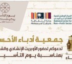 أوبريت احتفالي بيوم التأسيس في حديقة الملك عبدالله برعاية جمعية أدباء الأحساء