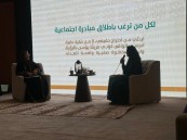 “أنتِ كفو” تستعرض أثر القيادة النسائية في العمل الاجتماعي