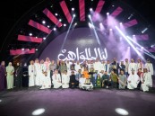 «ليالي المواهب» تتوّج نجومها في مهرجان تمور الأحساء 2026