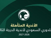 بعد منافسات ربع النهائي.. 4 أندية تحجز مقاعدها في دوري الدرجة الثالثة