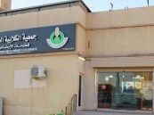 الكلابية الخيرية تطلق خطتها الاستراتيجية بـ 70 برنامجا ومشروعا تنمويا