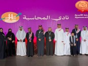 تكريم المجالس والأندية الطلابية المتميزة في جامعة الملك فيصل