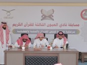 ختام مميز لمسابقة نادي العيون لحفظ القرآن 1447هـ بمشاركة واسعة وجوائز 30 ألف ريال