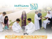 “أفلاذ” تطلق برنامج المسؤولية الاجتماعية لتنمية وعي الأطفال بالأحساء