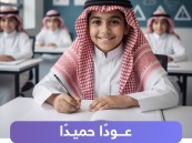 بشغف البداية… مدارس الأحساء تستأنف مسيرتها التعليمية بعد إجازة العيد
