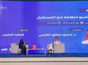 في الأحساء.. جلسة حوارية تستعرض “رؤية إكسبو: انطلاقة نحو المستقبل” 