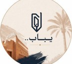 دار نورة الموسى تحتفي باليوم العالمي للملكية الفكرية بجلسة «حقوق المؤلف»