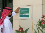 مهلة مجانية للتصحيح.. دعوة لملاك المباني بالأحساء لاستخراج شهادة الامتثال عبر «بلدي»