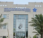 مايو المقبل.. مؤتمر دولي بالخبر يناقش أحدث تطورات أمراض الدم والعلاج الجيني