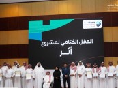 في ختام مشروع آثر.. 36 ممارسًا في المسؤولية الاجتماعية إلى سوق العمل