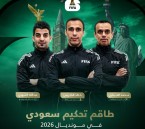 الاتحاد الدولي يختار طاقم تحكيم سعودي في كأس العالم 2026