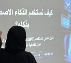جمعية الكلابية تنفّذ برنامج “احتراف الذكاء الاصطناعي” وتفعّل نشاطًا تطبيقيًا تفاعليًا