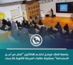 جامعة الملك فيصل تختتم هاكاثون «ابتكر من أجل الاستدامة» 