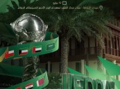 “جدة التاريخية” تحتضن قرعة خليجي 27