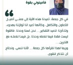 د.هاجر السلطان تكتب: فأعينوني بقوة