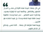 د.هاجر السلطان تكتب: فأعينوني بقوة