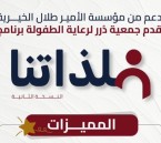 انطلاق برنامج “فلذاتنا” لتمكين الفتيات في مجال الطفولة 