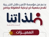 انطلاق برنامج “فلذاتنا” لتمكين الفتيات في مجال الطفولة 