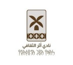 حين تتكئ الحكاية على دفء الأم… “أمي الثانية” تُولد في أمسية أدبية بنبض مختلف بالأحساء