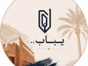 حين تُروى الكلمة… “الشريك الأدبي” يفتح أبوابه لباقة ثقافية طوال مايو في دار نورة الموسى