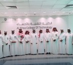 تقنية الأحساء تستقبل وفد وزارة الصحة لتعزيز التعاون في تأهيل المتدربين