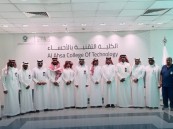 تقنية الأحساء تستقبل وفد وزارة الصحة لتعزيز التعاون في تأهيل المتدربين